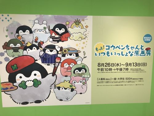 コウペンちゃん原画展　複製原画　みんなでピクニック コウペンちゃん原画展 複製原画 みんなでピクニック 愛用 初の