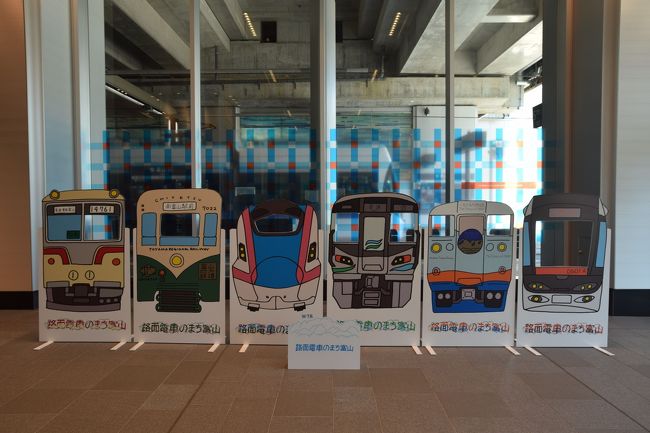 富山駅構内に8月28日から「路面電車のまち富山」と題し<br />富山を走る列車６種類の顔ハメパネルが設置されました。<br /><br />※追記※<br />その様子がニュースになっているものはこちら↓↓↓↓↓<br />https://news.yahoo.co.jp/articles/0bc9e66a1a9bdbbd96d63ac76fe926c509ad4214<br /><br /><br />急な情報解禁の上、いつまで設置されているかも不明、<br />しかも推しのバンドマンがデザインを担当、<br />あー、これはもうすぐ行くしかないな！！という事で行って来ました。<br />せっかく富山まで行くので、一緒に第三セクター４社も堪能してきました。<br /><br />写真は多いけどコメント少なめだもんで<br />是非ザッと全部見て頂けると嬉しいです。