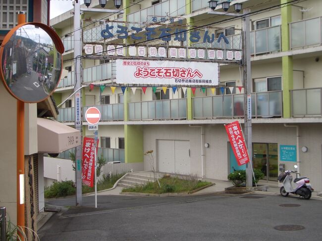 またまた、自慢合戦が始まりました。<br /><br />西明石で、朝・夕食付きで大浴場も利用でき、一泊税込み3,250円のホテルに誘ったものだから、相棒は負けじと激安ホテルを見つけました。<br /><br />1泊2食付き、夕食は全12品の豪華版で10,780円のものが、キャンペーンで7,007円(税込み)になる。さらに太っ腹の「大阪府」から2500円分のポイント還元のおまけ付き。その他、お土産もくれるという3大特典も付いている。石切までは、自宅から30分も掛からないので、移動の電車賃はほぼゼロに近い!!また、石切神社と参道にある美味しいバラ寿司の店があるので、案内しますよ、と誘われたら、断れないでしょう。<br /><br />「おう、行こう、行こう」<br /><br />私も乗りがいいのです。<br /><br />なお、これまでのタイトル「けちけち爺さん二人が行く」は今回は封印しました。「ホテルセイリュウの激安プラン」を見つけたことに対し、敬意を表しての削除です。