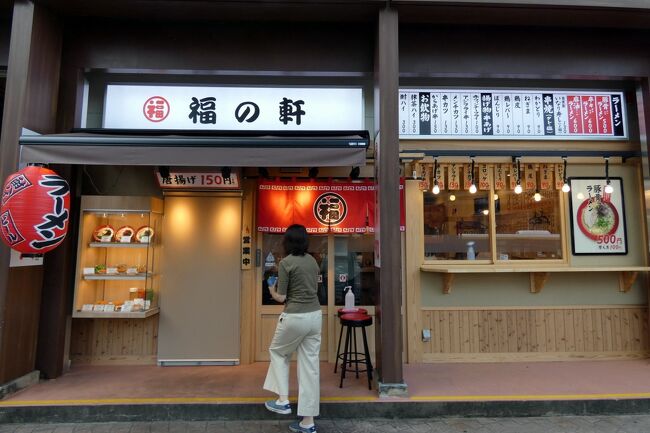 伊豆箱根鉄道 三島駅中のラーメン酒場 福の軒 三島店はリーズナブルに飲める焼鳥と串揚げととんこつラーメンの小さなお店で、午前営業は早朝７時から、午後営業は１６時から開始します。<br /><br />そこで、早目の夕食を食べようとラーメン酒場 福の軒 三島店を訪ねます。<br />