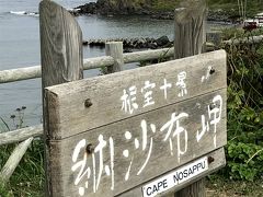 往復予約で帰りの航空券が\8！+GoToで北海道に行ってきました。釧路湿原・納沙布岬