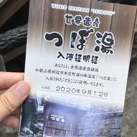 【マタ旅！】熊野本宮に安産祈願と湯の峰温泉でゆったり地元たび