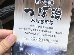 【マタ旅！】熊野本宮に安産祈願と湯の峰温泉でゆったり地元たび