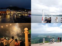 函館→洞爺湖・グルメ・温泉・夜景そして花火を堪能した2020年お盆休みの旅～