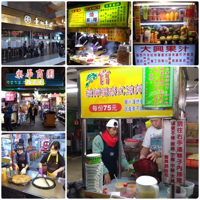 臺北で食事、台北站周辺を攻めるが閉店の嵐…<br />永和區の楽華観光夜市のソムタムをリベンジせり。