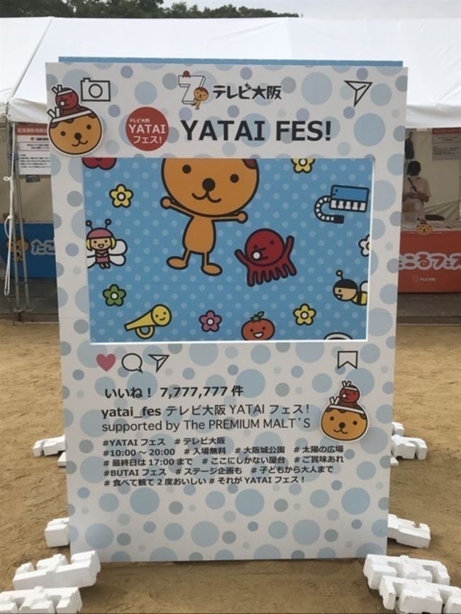 せっかくの大型連休も、仕事のタイミングでどこにも行けない我が家。<br />ん!?大阪城でグルメイベント!<br />仕事終わりに家族と合流して、大阪城の太陽の広場で開催されている、日本各地からグルメが集結する『テレビ大阪YATAIフェス !2020』に行ってきまして。