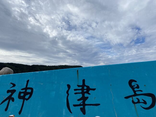 海外旅行に出かけられない2020年。<br />離島めぐりと温泉めぐりを楽しむことにした。<br /><br />8月終わりに東京湾から新さるびあ丸で伊豆七島の式根島、新島、伊豆大島を訪ねた。続きで、同じ航路上にある神津島へ。<br />金曜の夜に出発し、日曜日夕方には戻る週末完結島旅。<br /><br />株主優待を使って往路フェリーの特2等、復路は高速ジェット船を予約。9月は35%割引だった。<br />宿は食事が美味しいと評判の丈栄丸を電話予約<br /><br />式根島&新島<br />https://i.4travel.jp/travelogue/edit/11642245<br /><br />伊豆大島<br />https://i.4travel.jp/travelogue/edit/11646232
