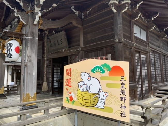 三皇熊野神社本宮からあきたこまち誕生の地まで