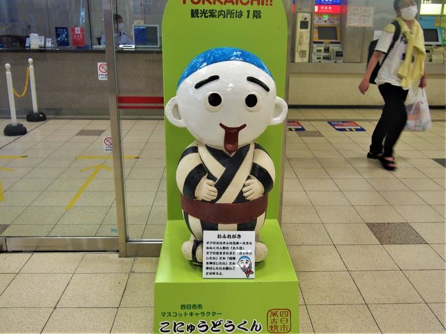 無事【三岐鉄道】→“全路線complete”出来,宿泊先のhotelに☑する為,私達夫婦は四日市に向かいました(´∀`*)♥<br /><br />【近鉄四日市】→“賑わってる駅”であり,商業施設㋲充実してる雰囲気でした\(^ω^)/!!<br />また“ご当地中華”㋲食べる為,駅前商店街で晩ご飯を食べる事にしました☆彡<br /><br />(※尚,今回宿泊したhotel【スーパーホテルさん】→“別記事で記入済み”なので,其方を読んで頂けると嬉しいです☆彡)