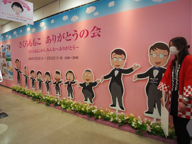 静岡鉄道でまわるさくらももこの世界
