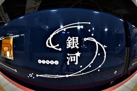 北北西に進路をとれ！　「銀河」は、駆ける　その１