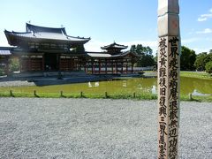 2020  go to  Ⅱ　①平等院  京都・城崎5日間　