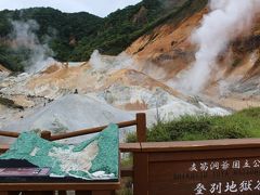 広大な景色を眺めに北海道へ*１【ウトナイ湖・食事処 寿・支笏湖・登別(大湯沼，地獄谷)・有珠山SA】