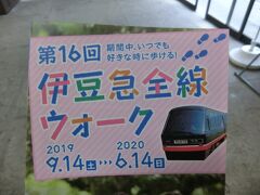 緊急参戦！第16回伊豆急全線ウォーク・その1.川奈→伊豆高原&伊豆熱川→片瀬白田/計16.4kmを歩こう