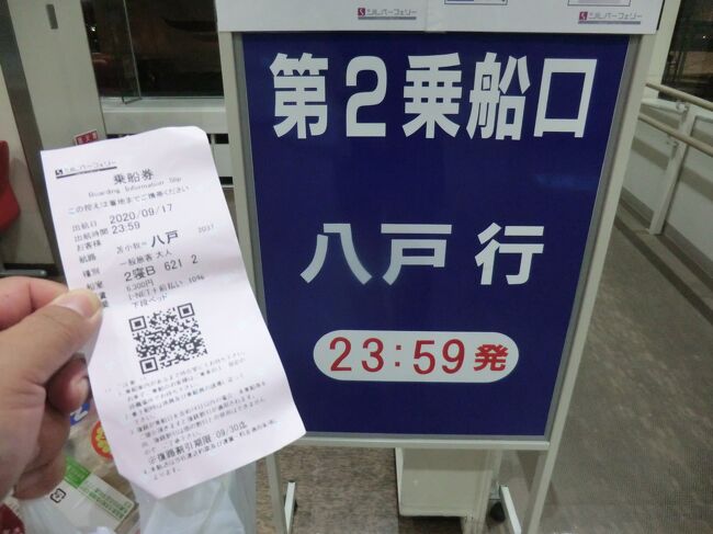 北海道 東日本フリーパスで乗りまくり6泊7日 その9 シルバーフェリー シルバーティアラ 乗船記 苫小牧 八戸 苫小牧 北海道 の旅行記 ブログ By オーヤシクタンさん フォートラベル 北海道 東日本フリーパスで乗りまくり6泊7日 その9 シルバーフェリー シルバーティアラ 乗船記 苫小牧 八戸 苫小牧 北海道 の旅行記 ブログ By オーヤシクタンさん フォートラベル