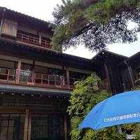 中禅寺湖でのんびり秋旅４：日光田母沢御用邸見学と日光金谷ホテルでスペシャルランチ