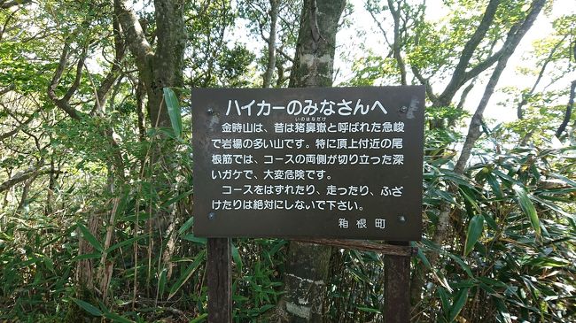 2020年10月6日火曜日～10月7日水曜日<br />登山と高原と神社仏閣の旅 Go Toトラベル《ひとり旅》<br /><br />Go Toトラベルは10月1日から東京除外が解消されました。<br />「コロナ禍に旅行する事」「Go Toトラベルを使う事」「都民が東京以外の道府県に行く事」に対して思う事は人それぞれ色々あると思いますが…私はGo Toトラベルを使い旅立ちます(&#39;◇&#39;)ゞ<br /><br />我が家は旦那さんが3月から在宅勤務となり、私は2019年10月からぷー太郎なので…2020年3月から…ず～と2人きり…。流石に…ねぇ～息も詰まるってもんで（笑）<br /><br />なので！山に登り、高原を愛で、神社仏閣を巡るため神奈川県へ旅立ちます。<br />【ひとり】で！（笑）1泊2日ひとり旅を快く許してくれた旦那さんありがとう。<br /><br />しかし…火→水というド平日に、行先は山と高原と神社仏閣。しかもひとり旅。これ以上、蜜にならない旅はなくないですか？（笑）<br /><br />★登山と高原と神社仏閣の旅≪1日目≫金時山登山 ←今ココ<br />②登山と高原と神社仏閣の旅≪1日目≫仙石原すすき草原<br />③登山と高原と神社仏閣の旅≪1日目≫仙石原ススキの原一の湯<br />④登山と高原と神社仏閣の旅≪2日目≫神社仏閣巡って帰宅<br />-----------------------------------------------------------------<br />■2020年10月6月(火曜日)■<br />金時山登山→仙石原すすき草原→ホテル仙石原ススキの原一の湯<br />■2020年10月7月(水曜日)■<br />ホテル仙石原ススキの原一の湯→諏訪神社→長安寺社→五百羅漢→箱根湯本駅→我が家