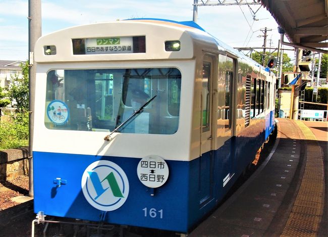 【近鉄株優】で,夫婦で“四日市旅行”をenjoyした後【四日市あすなろう鉄道】→“乗り潰し”する事に---。<br />可愛らしい車両に・:*:・(*´艸`*)ウットリ・:*:・しながら鉄旅出来た事に,只々感謝です☆彡<br /><br />(※尚【締め】→“桑名”になってますが「何でやろ( ̄∀ ̄)!?」と思った際は察して下さいね(←)www)