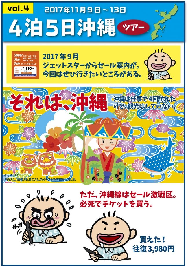 2017年11月に行った沖縄一人旅のマンガです。