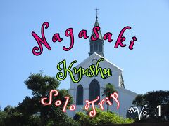 Go To Nagasaki  男子旅 長崎編 #Vo1 By YouTube Solo Trip 2020年10月6日～8日