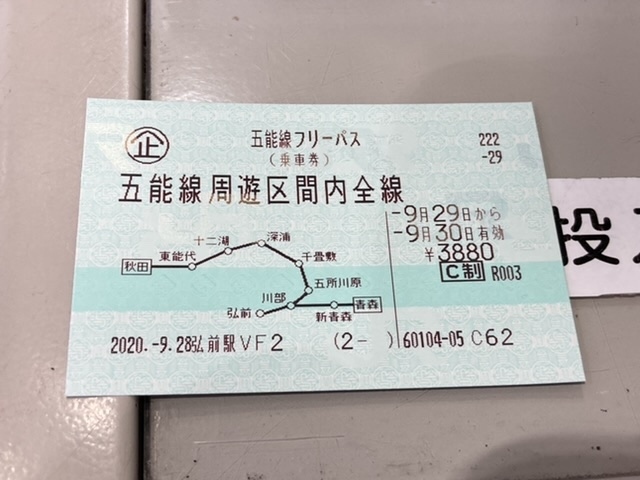 ２０２０南東北の旅（７月）に続いて、北東北の旅を敢行。<br />JR東日本の「お先にトクだ値スペシャル」で５０％OFFの東京ー新青森の切符を<br />GETして、十和田・奥入瀬方面（１５年ぶり４回目くらい）を予定したのが、<br />訪問したことのない白神山地の青池に興味津々になり、予定変更。<br />五能線リゾート列車「リゾートしらかみ」と<br />営業終了間近の「ウェスパ椿山」も運よく体験でき、<br />またまた満足の旅になりました。