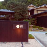 星野リゾート 界 出雲に関する旅行記 ブログ フォートラベル 玉造温泉 星野リゾート 界 出雲に関する旅行記 ブログ フォートラベル 玉造温泉