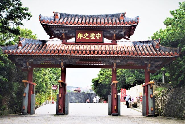 沖縄旅行 1 の旅行記を投稿致します。<br /><br /> まず最初にコロナウイルスについて。 この得体の知れないものが、日本中いやこの世界を震撼させた事実は皆さま御周知のとおりであります。私自身もこの7・8か月間、家の中にこもり続けてきた、そんな思いを強く感じておりました。 <br /><br /> この期間に大きくストレスも溜まり、そんな反動もありこの度沖縄旅行を決めました。(約1ヶ月前) 私自身、沖縄はこの歳をもってして今だ行っておりませんでした。 家内も同様にて、この世の最後の旅になる?そんな感じです。<br /><br /> ネットの調べでHISに決定しました。この旅の商品タイトルは、「WEB限定・ジェットスターで行く沖縄那覇シティ1泊4日間」です。 価格はとてもリーズナブルで、GOTOキャンペンも手伝って申し分のない金額でした。 但し2日目と3日目は、別途自身でホテルを決めなくてはなりません。 <br /> <br /> (写真・首里城の守礼門)