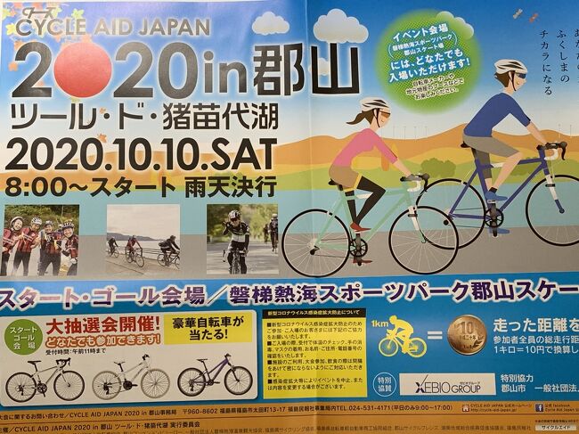 ツール・ド・猪苗代湖2020は台風14号の接近と前線の停滞から雨降りとなり、開催が危ぶまれたが何とかスタートすることができた。<br />