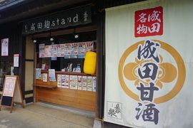 千葉旅行記～2020 成田市編～その１