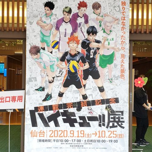 原画展「連載完結記念 ハイキュー!!展」アートポスター・キービジュアル 仙台 ハイキュー展 原画展「連載完結記念 ハイキュー!!展」アート