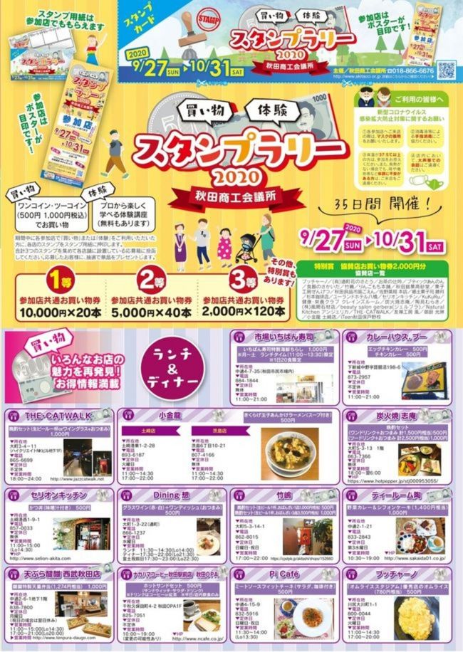 「買い物」・「体験」スタンプラリー2020でスタンプラリーその2