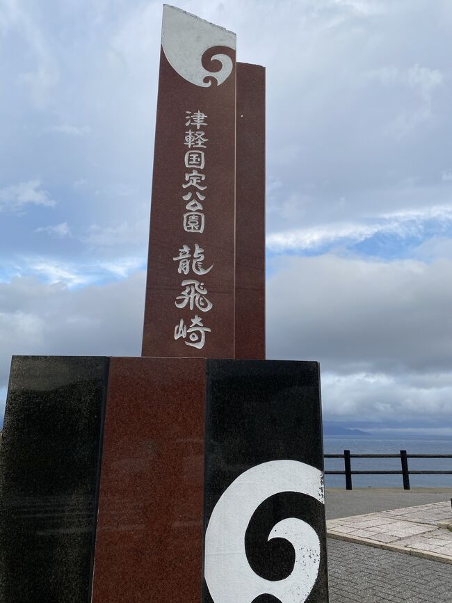 JTB旅物語秘境の旅3<br /><br />竜飛岬は風がすごかった<br />朝一 日の出をと岬に行きも 曇り空+東がどこ?<br />公園まで10分ぐらいです<br />石川さゆりの歌が大音量で流れます<br />階段の国道は主人だけ下まで行きました<br />私はこれからのことお思い体力温存です<br /><br />ホテルを出発して 七段瀧<br />十三湖 で蜆汁をのみ<br /> <br />五能線に乗り込みます<br />海沿いを飛ばしていきます<br />鯵ヶ沢から深浦まで乗車です<br /><br />お昼を食べ<br />男鹿温泉郷へ<br /><br />夕食後なまはげ劇場へ<br />