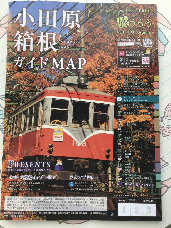 諸事情で早くも2年何処へも出かけていませんでした。<br />東京都民も解禁になったので近場の箱根を目指しました。<br />天気予報は生憎2日間は雨の予報ですが。