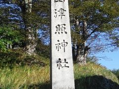 山津照神社訪問