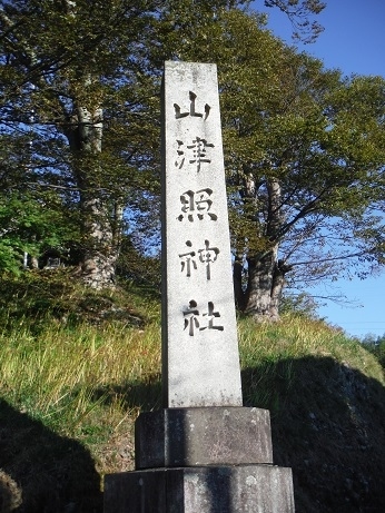 山津照神社訪問