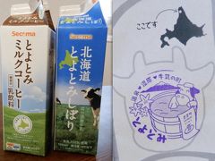 札幌から300キロ　5時間かけて　原野と温泉と酪農の町「豊富町」へ