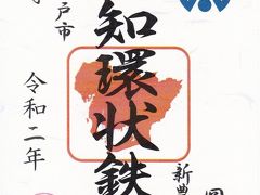 2020　JALで鉄印旅<5>  郡上八幡　愛知環状鉄道　愛環　郡上八幡城　古い町並み　八草駅