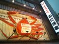 心斎橋・淀屋橋の旅行記