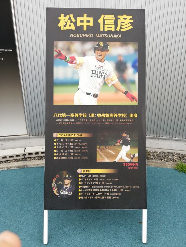 最終日は本業(?)の野球に関するスポット巡りです。<br />松中信彦ミュージアムと秋山幸二ギャラリーを巡りました。