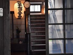 秋田に行ってきました！　その１　鶴の湯温泉で日本秘湯を守る会のファンになるの巻