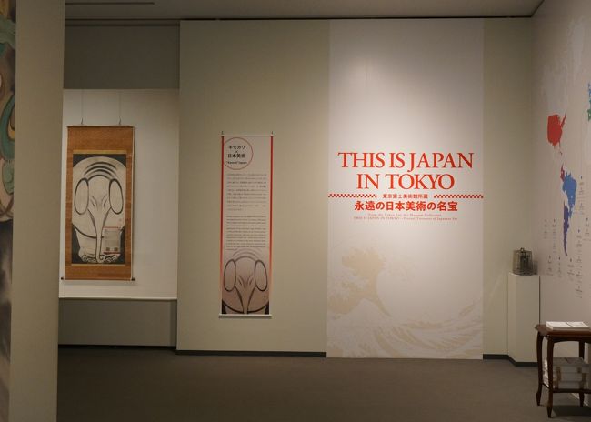 東京富士美術館で開催されている「THIS IS JAPAN IN TOKYO～永遠の日本美術の名宝～」展。9/6に見に行ってきましたが、会期途中で展示作品の入れ替えが行われるということで再度訪問してきました。<br />後期展示作品を中心にご紹介します。<br />※作品コメントは、東京富士美術館ＨＰより参照しました。