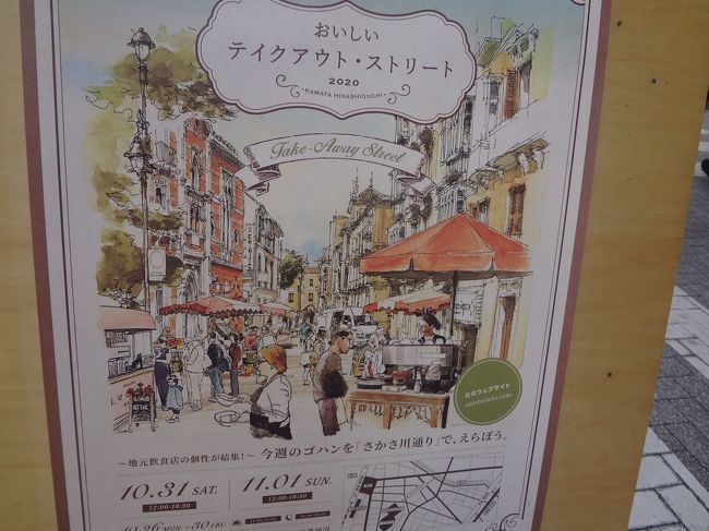 大田区蒲田5丁目で開催された「蒲田東口おいしい道計画」に出かけました。今年は、新型コロナウイルスのため、<br />テイクアウト中心になりました。<br /><br />会場では、”魚丁天”露店　でBEER飲んだだけでした。<br />★昼食　　春香園