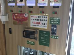 GO TO トラベルを使って南会津・那須塩原旅行２泊３日【２】荒海農産物直売所、國権酒造、會津酒造、会津田島駅