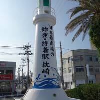 日本縦断(日本海)の旅 枕崎・霧島編 No12