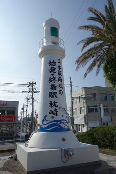 日本縦断(日本海)の旅 枕崎・霧島編 No12