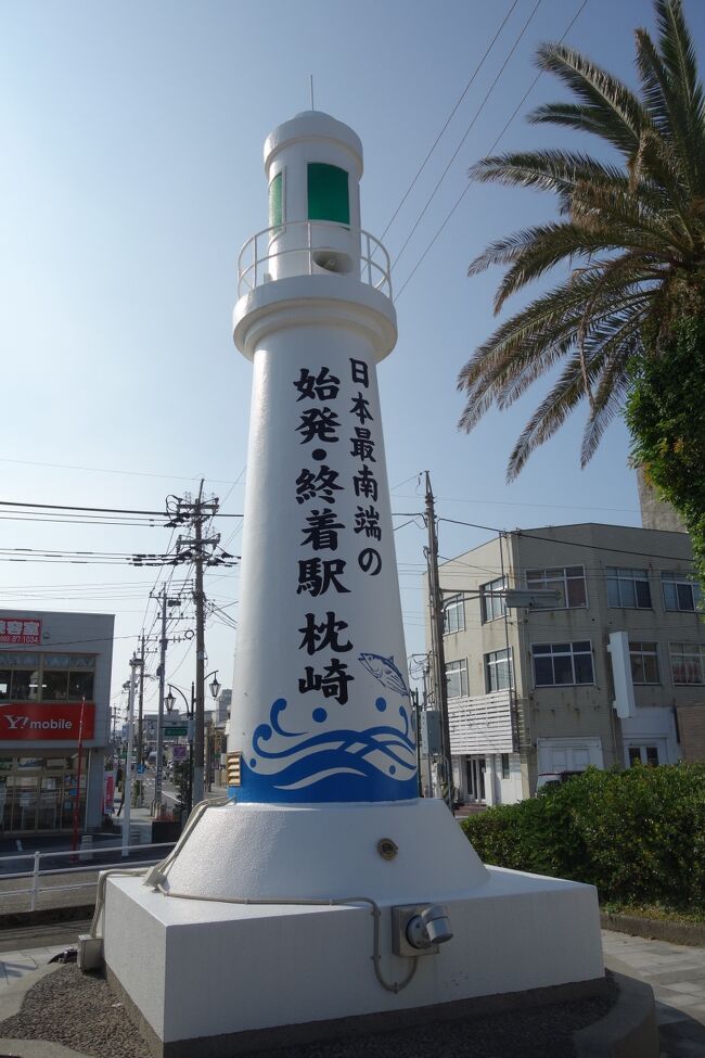日本縦断(日本海)の旅 枕崎・霧島編 No12<br />15日間かけて稚内から枕崎まで観光もいれながら日本海沿いに列車の旅をしました。<br /><br /> 10月02日利尻島<br /> 10月03日利尻島--稚内<br /> 10月04日稚内--名寄--旭川<br /> 10月05日旭川--札幌--大沼公園--函館<br /> 10月06日函館--新青森--大館--秋田<br /> 10月07日秋田--酒田--坂町--新発田--月岡<br /> 10月08日月岡--新津--上越妙高--高岡<br /> 10月09日高岡--金沢--敦賀--小浜--東舞鶴--綾部--福知山--豊岡--城崎温泉<br /> 10月10日城崎温泉--鳥取--出雲市<br /> 10月11日出雲市--浜田--益田--津和野<br /> 10月12日津和野--角島--元乃隅神社--仙崎--萩--湯田温泉<br /> 10月13日湯田温泉--新山口--下関--小倉--鳥栖--熊本<br />○10月14日熊本--新八代--鹿児島中央--霧島<br />○10月15日霧島--鹿児島中央--指宿--枕崎<br />○10月16日鹿児島