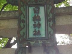 日撫神社訪問