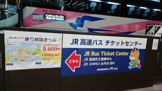 西日本エリア高速バス乗り放題きっぷ ２日目 松山 高知 年10月 高知市 高知県 の旅行記 ブログ By きたきつねツーリストさん フォートラベル