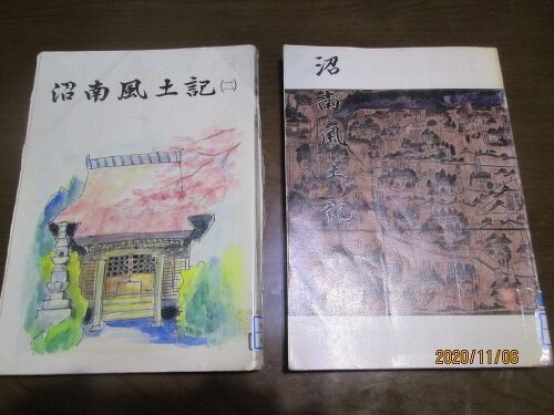 柏市・「沼南の歴史をあるく」・５２ヶ所・総括編』柏・流山(千葉県)の