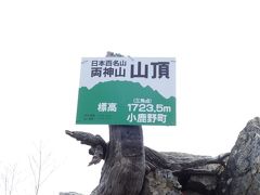 2020 埼玉県 父子２人旅～ 両神山（１,７２３ｍ） ～ 登山編 ～ 登山道は表参道、趣のあるいい山でした ～